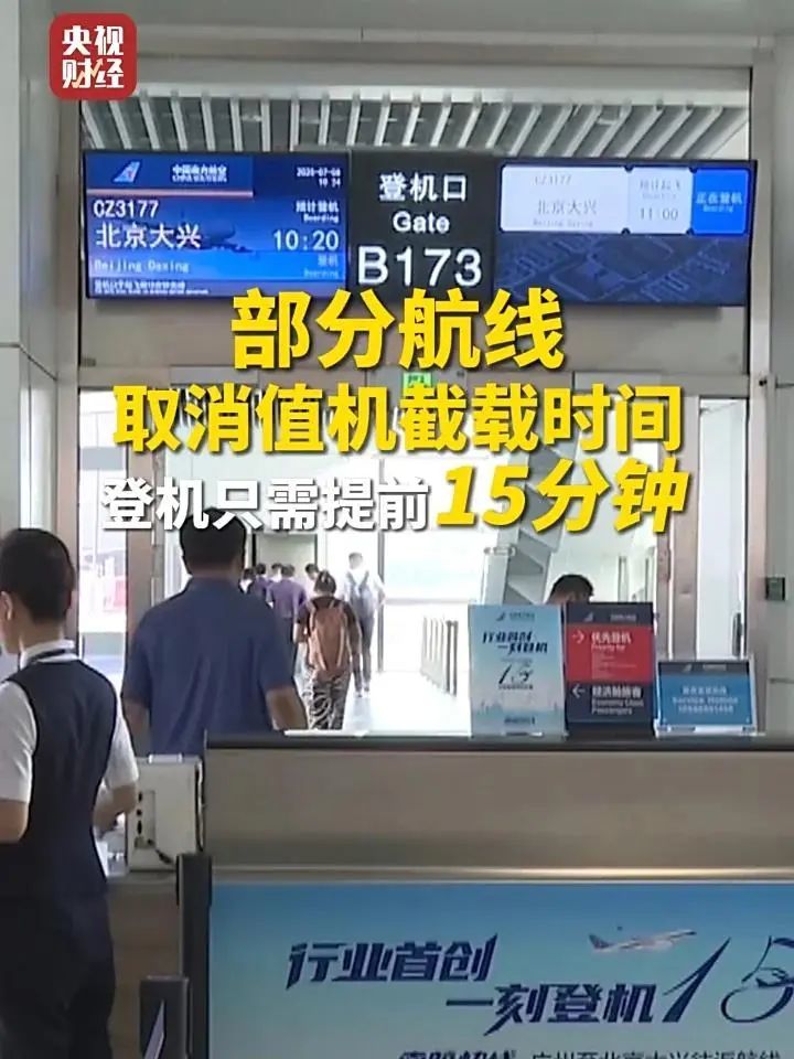 登机只需提前15分钟了？网友：支持！