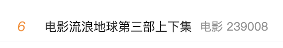 “先争取不是古装片”，《流浪地球3》官宣最新进展，网友喊话......