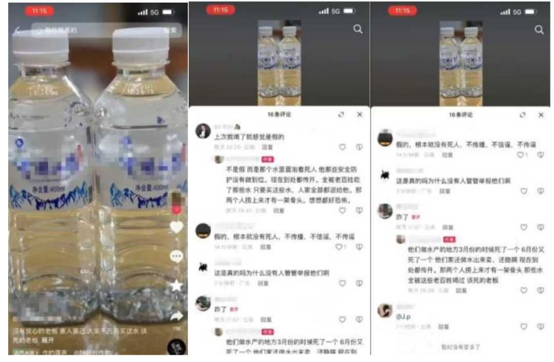 一网民造谣某矿泉水为“泡尸水”，网警依法查处