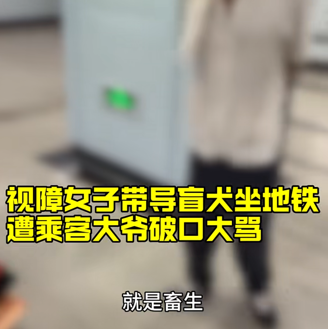 地铁站内，大爷对女孩破口大骂！路人都看不下去了...