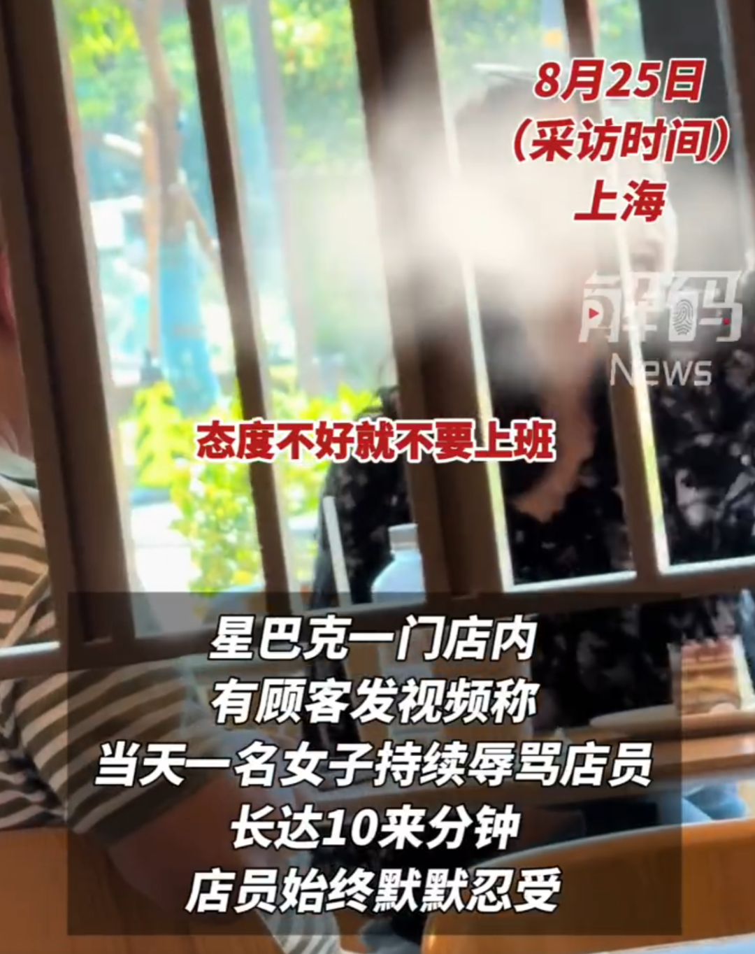 “态度不好不要上班”！因漏点饮品，店员被骂哭，上海星巴克回应