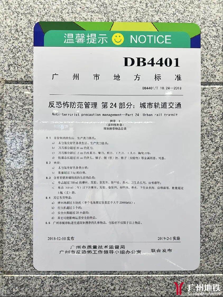 辟谣！广州地铁查充电宝与民航局新规无关