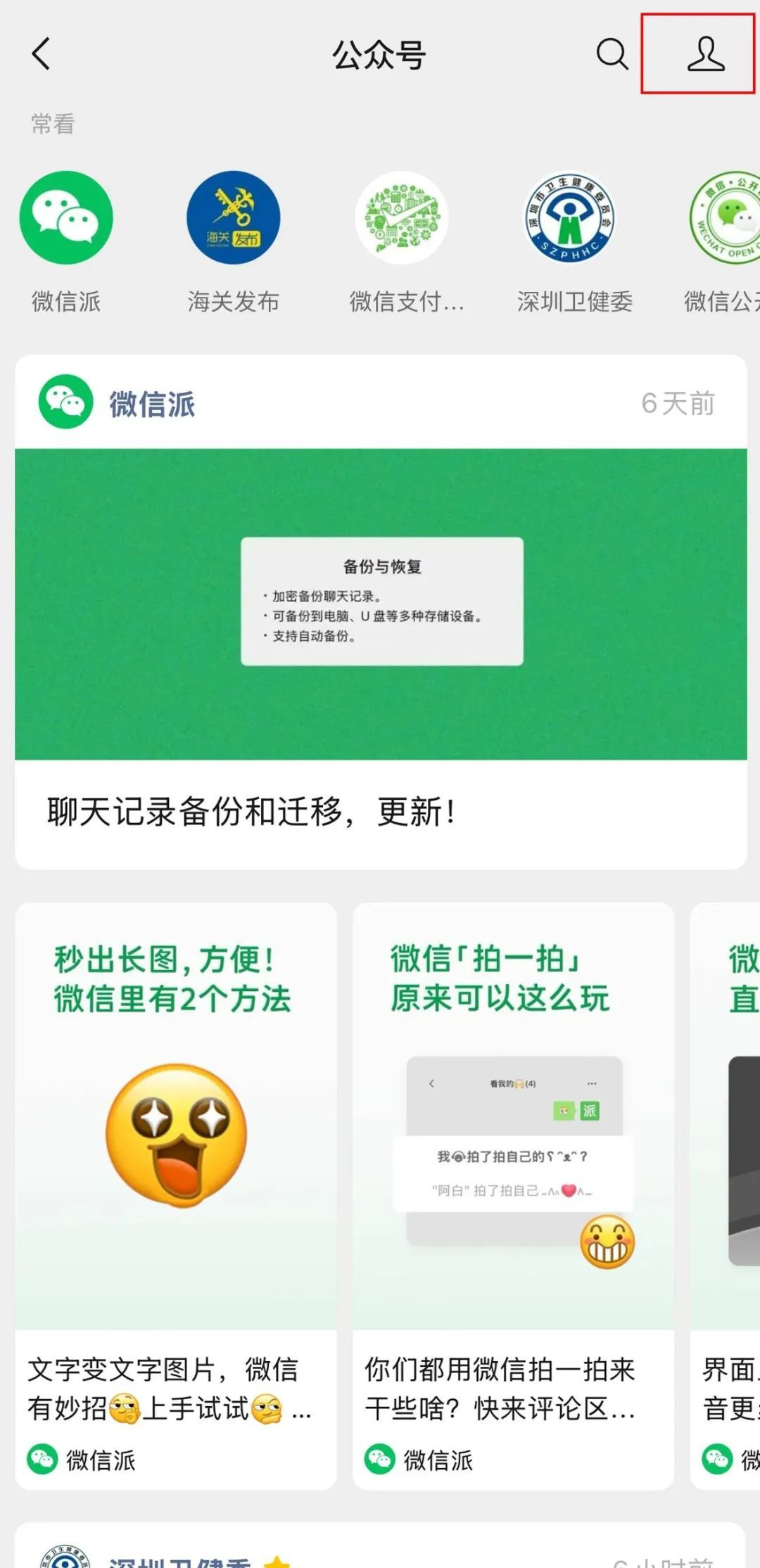 微信又有新功能！网友：太实用了