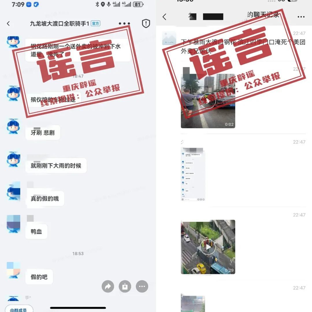重庆辟谣！网传“大渡口一外卖员被冲到下水道里淹死了”系谣言