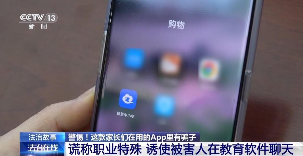 法治在线丨为孩子下载的教学App 竟成了骗子套牢家长的新陷阱？