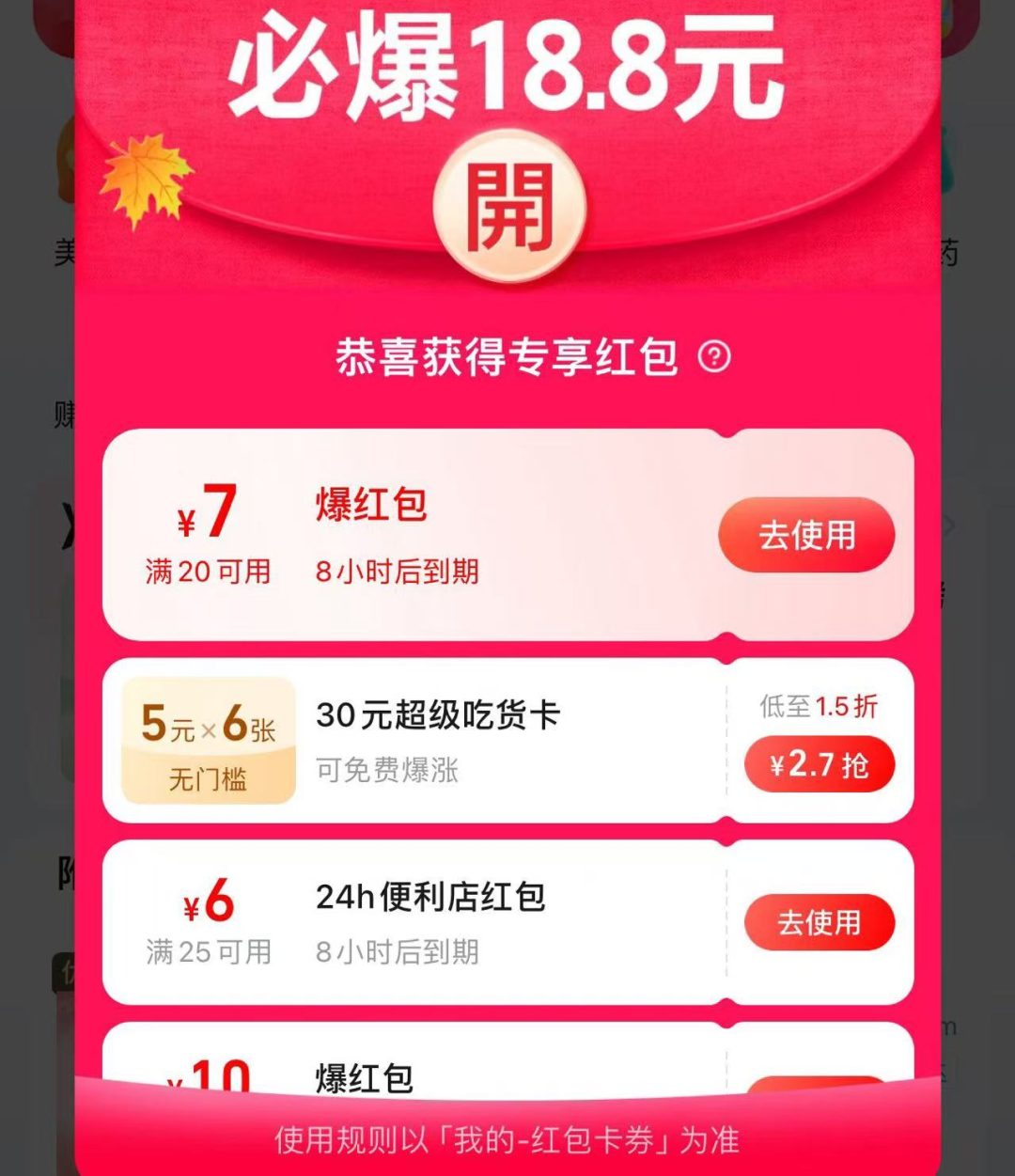 电商、外卖价格战营销陷阱曝光！你中招了吗？