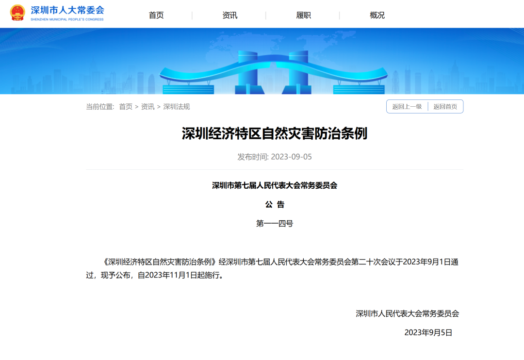 两游客台风天擅入“禁区”，深圳开出全国首张罚单！