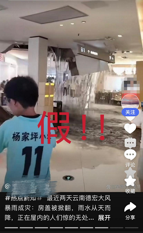 网传“云南德宏狂风暴雨成灾”？官方辟谣