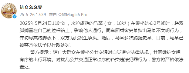 上海警方通报：一女子乘轨交2号线时影响他人通行，并多次踢踹前来劝导的乘客，被行政处罚