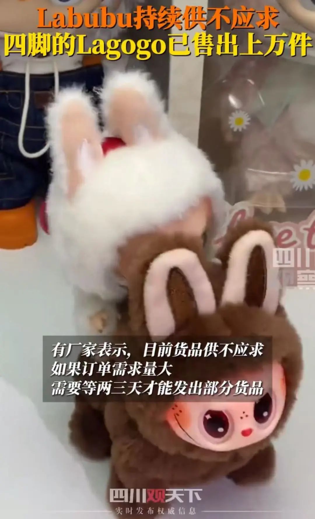 仿版LABUBU，一夜之间被下架？