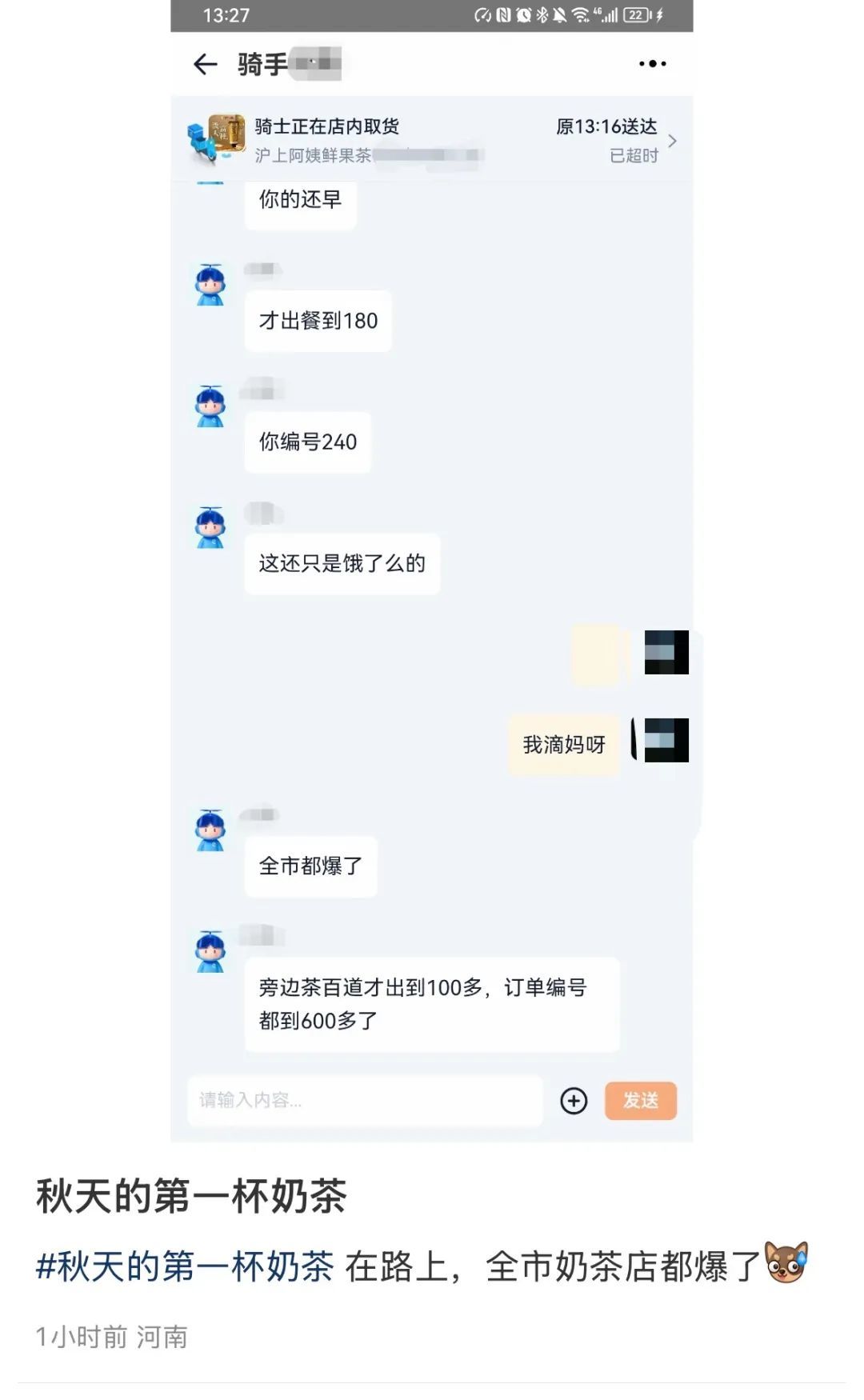 刷屏了！前方等待2小时22分，商家直呼“打单机都要冒烟了”，这杯奶茶非喝不可吗？