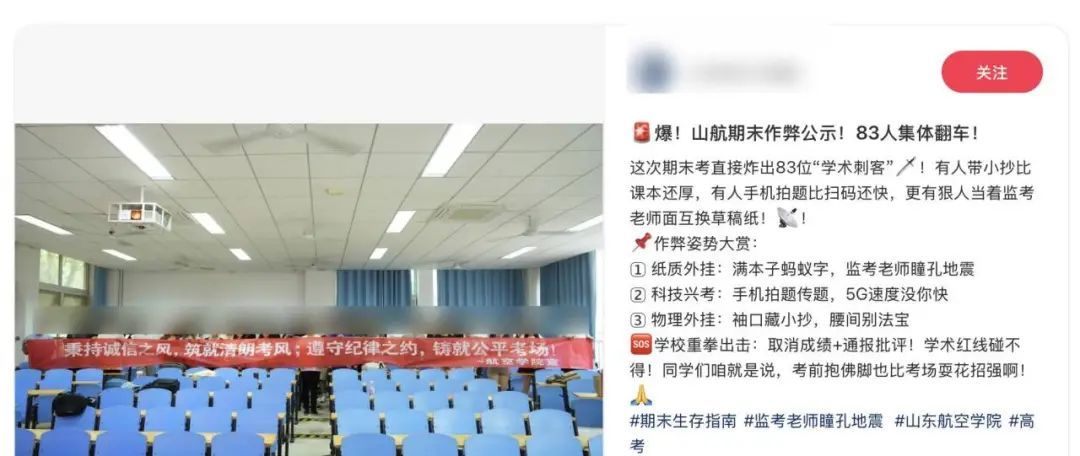 山东一高校83名学生被曝期末考核违规作弊，校方：违规人数属实，但网帖配图不实