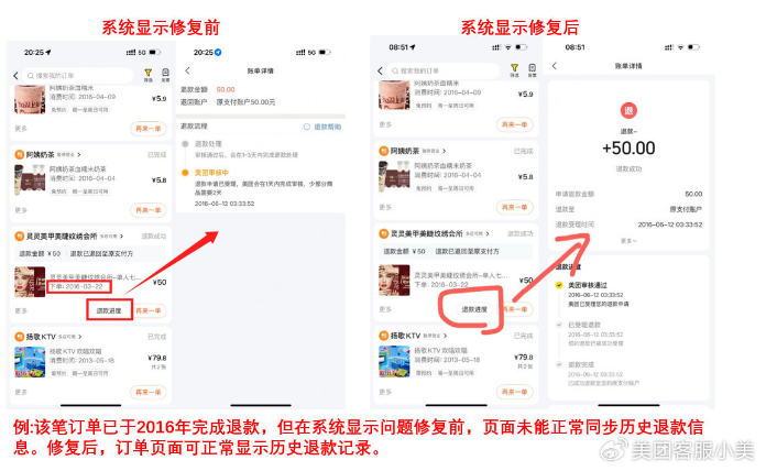 美团客服：已修复退款信息滞后问题