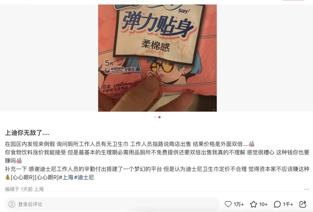 游客称“5片卫生巾卖15元”不合理，上海迪士尼最新回应