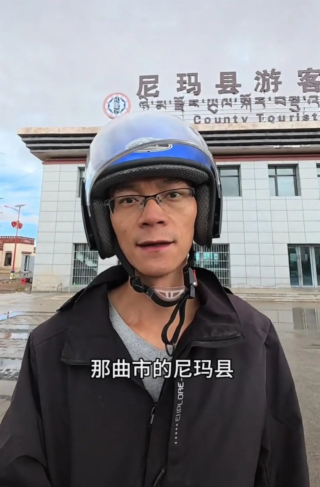 36岁大学生唐尚珺骑行抵达西藏尼玛县，网友提醒“小心藏马熊”，当地文旅局回应