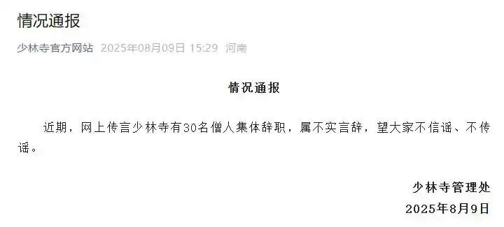 僧人需要“辞职”吗？其与寺庙之间构成劳动关系吗？律师解读！