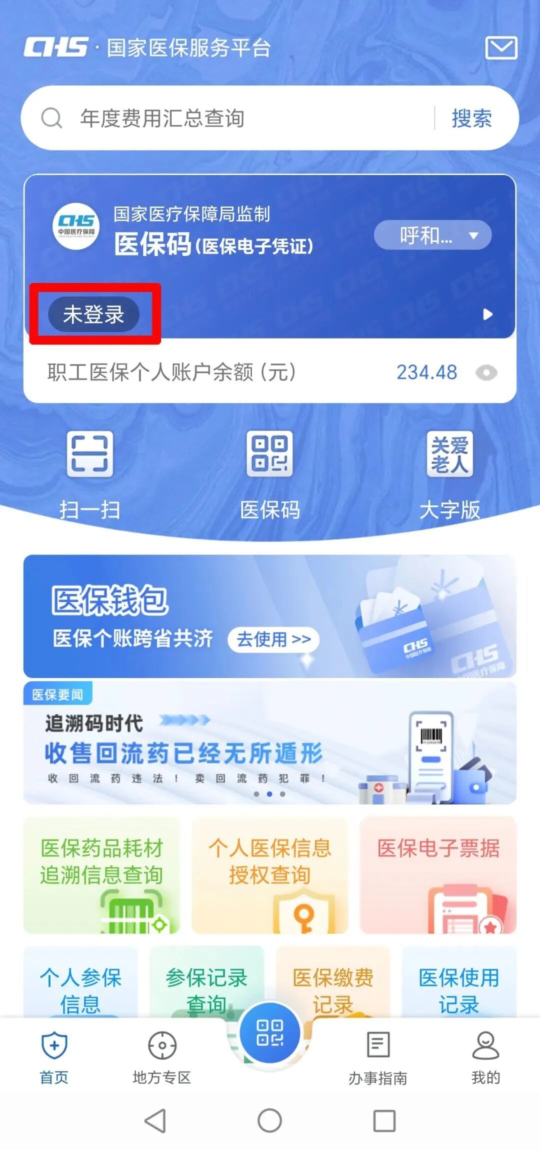 职工医保账户余额可以转账了!如何开通?