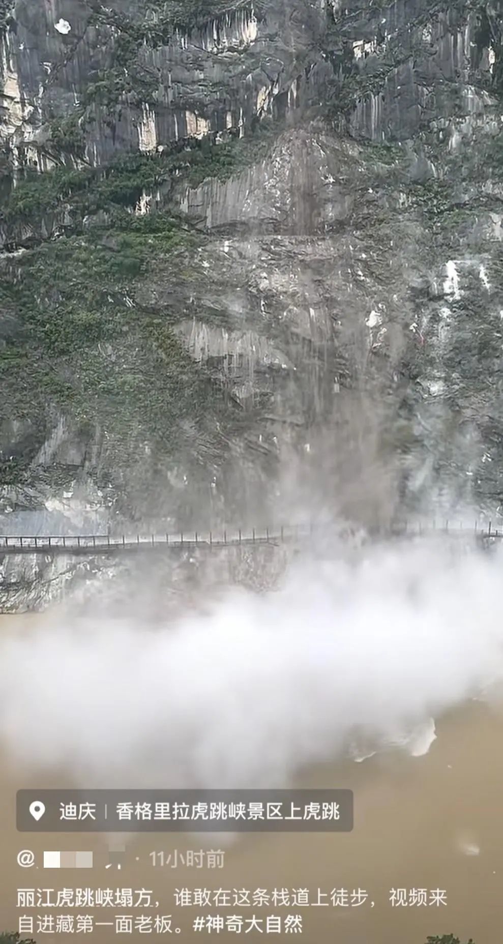 虎跳峡丽江段发生山体滑坡，知情人：景区目前未营业，不会影响香格里拉段