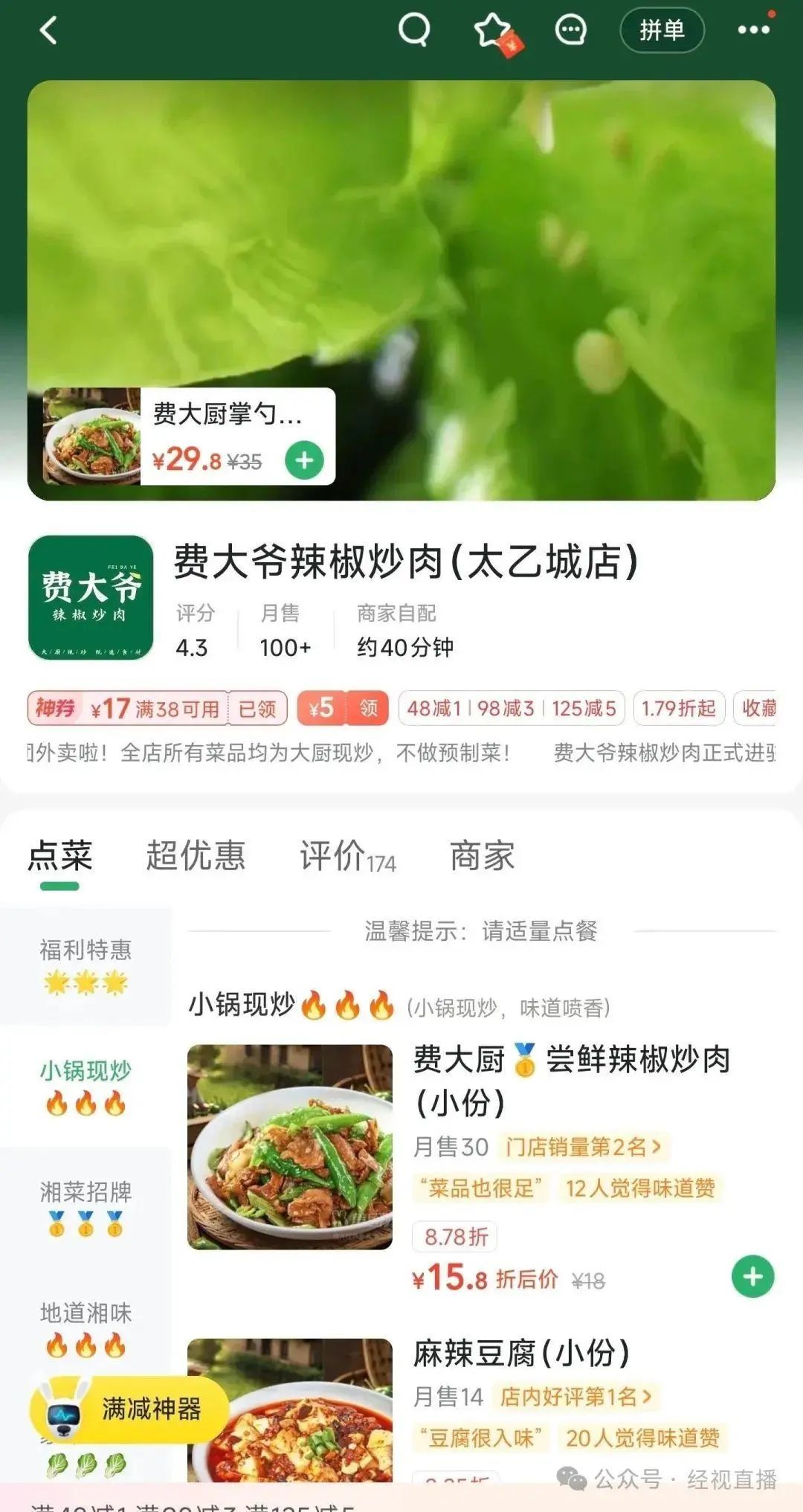 “费大爷”“费大师”被误认“费大厨”，一字之差，算不算侵权？