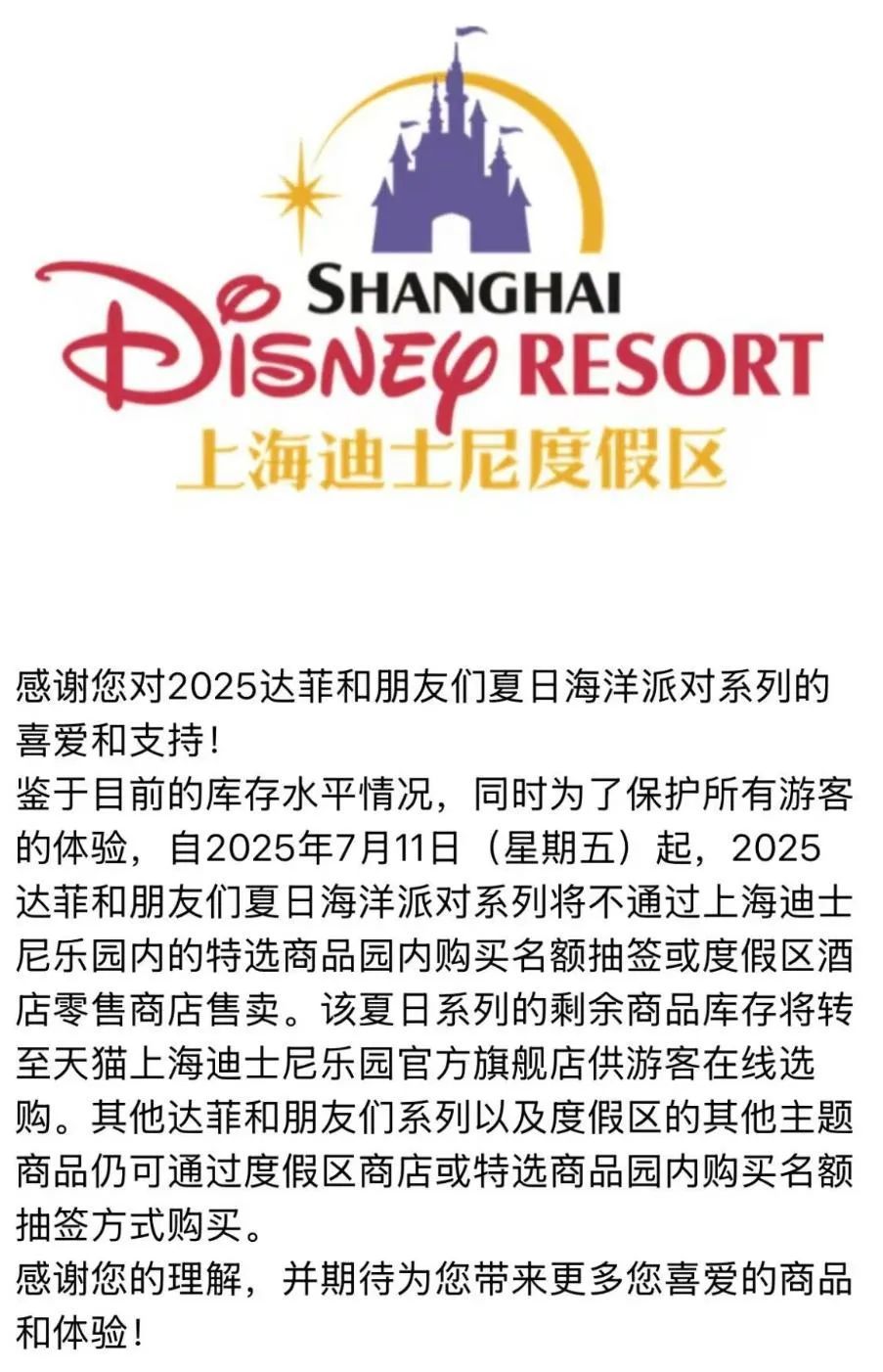 别排队了！这些产品线下不卖了！上海迪士尼公告