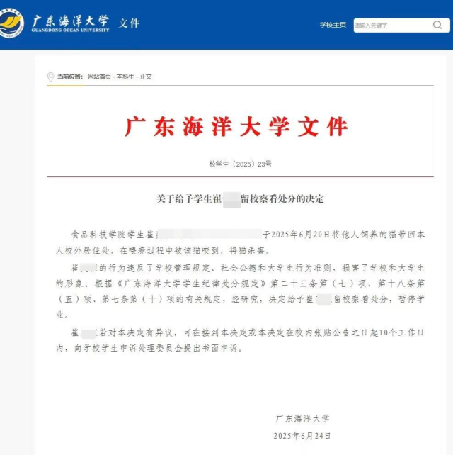 广东海洋大学通报“学生虐猫事件”：给予留校察看处分，暂停学业