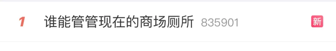 比抽象画还难懂，“上个厕所别为难我了！”