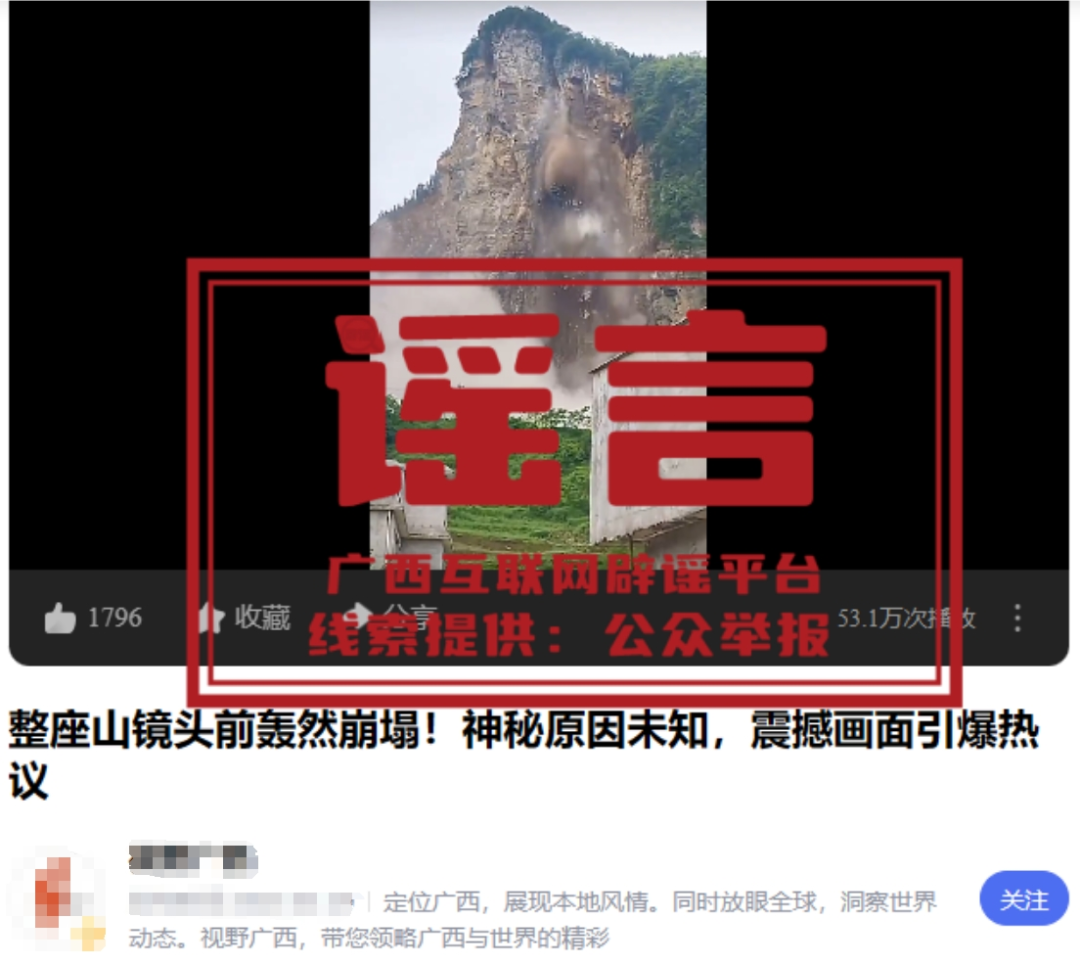 广西整座山轰然倒塌？不实！