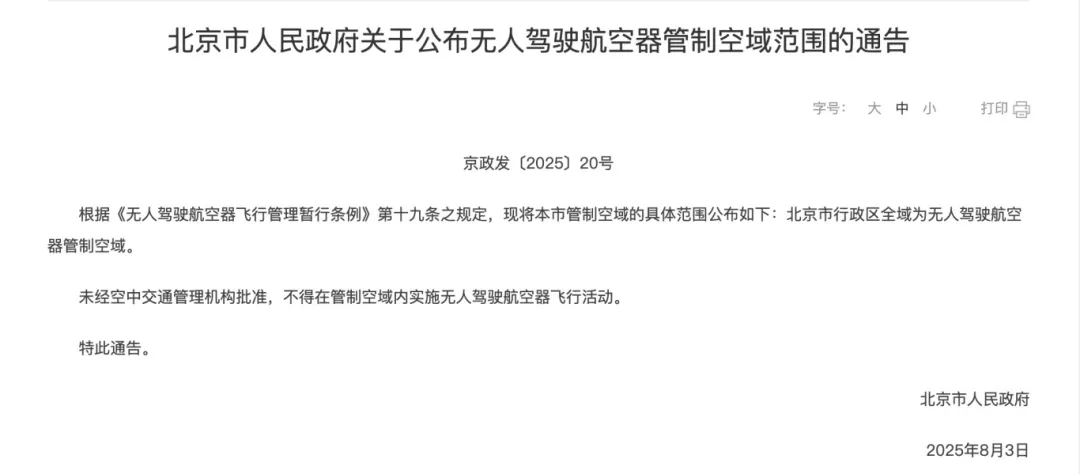又有2人被查处！“黑飞”会带来哪些问题？