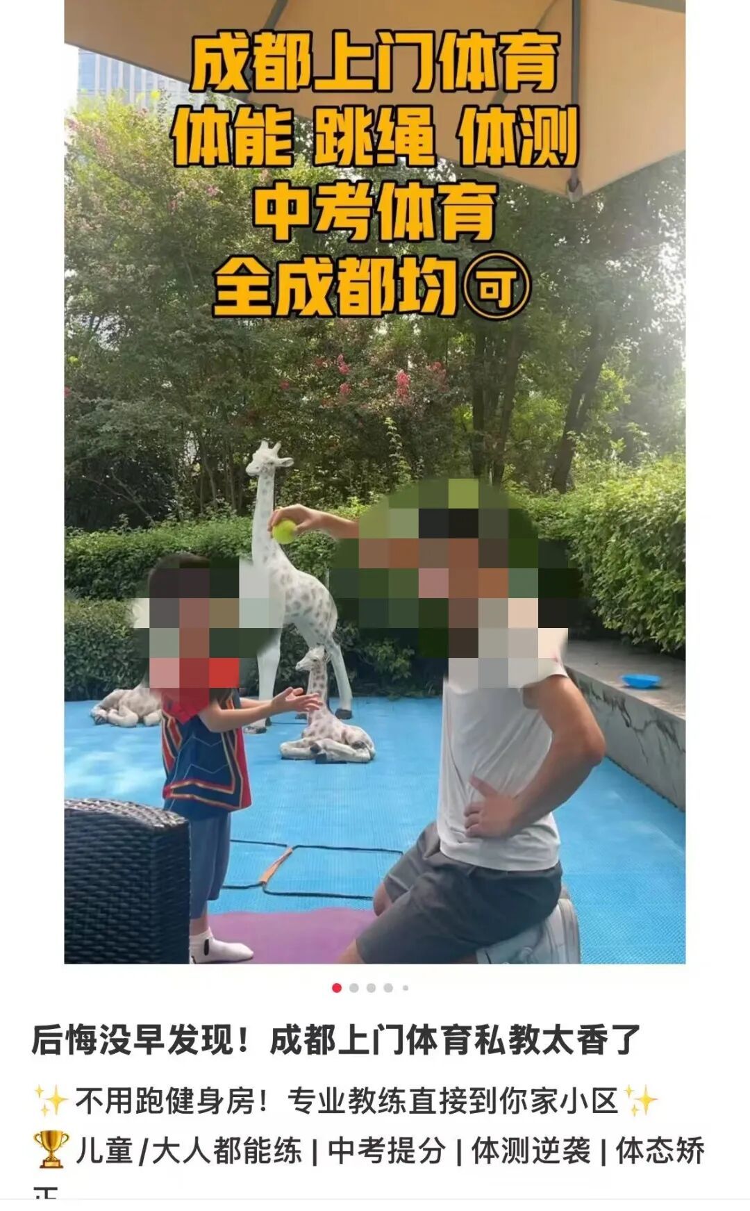 中考能提分，还能减肥、增高？记者调查“体育外卖”！