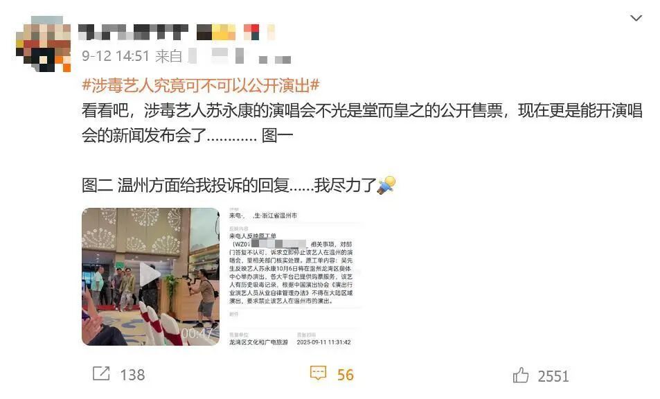 突然下架!涉毒男歌手演唱会取消,已在走退票流程