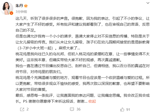 主持人朱丹辟谣让女儿留级照顾弟弟，为争议言论道歉：感恩每一条批评