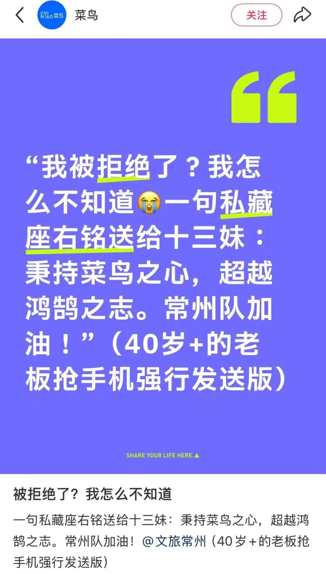 冠名常州队被拒？菜鸟回应