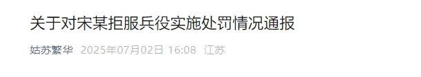 宋某被除名，不得录用为公务员！