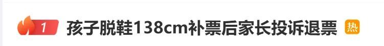 事发上海一乐园！家长质疑女童穿鞋超限1厘米被要求补票，网友：太较真！