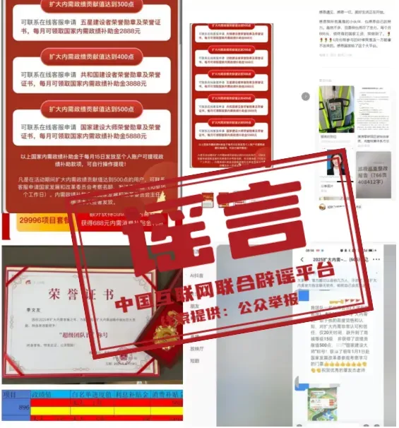 利用互联网平台发布参与国家项目获荣誉证书等不实信息，部分涉案人员被依法刑事拘留