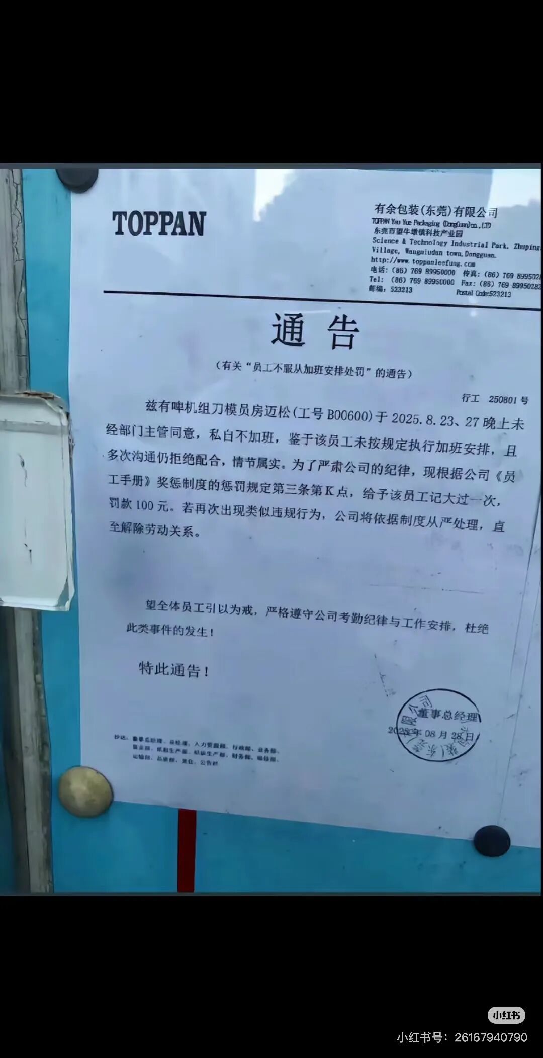 “员工私自不加班”罚款100元？律师：企业此举不合法，员工可举报！