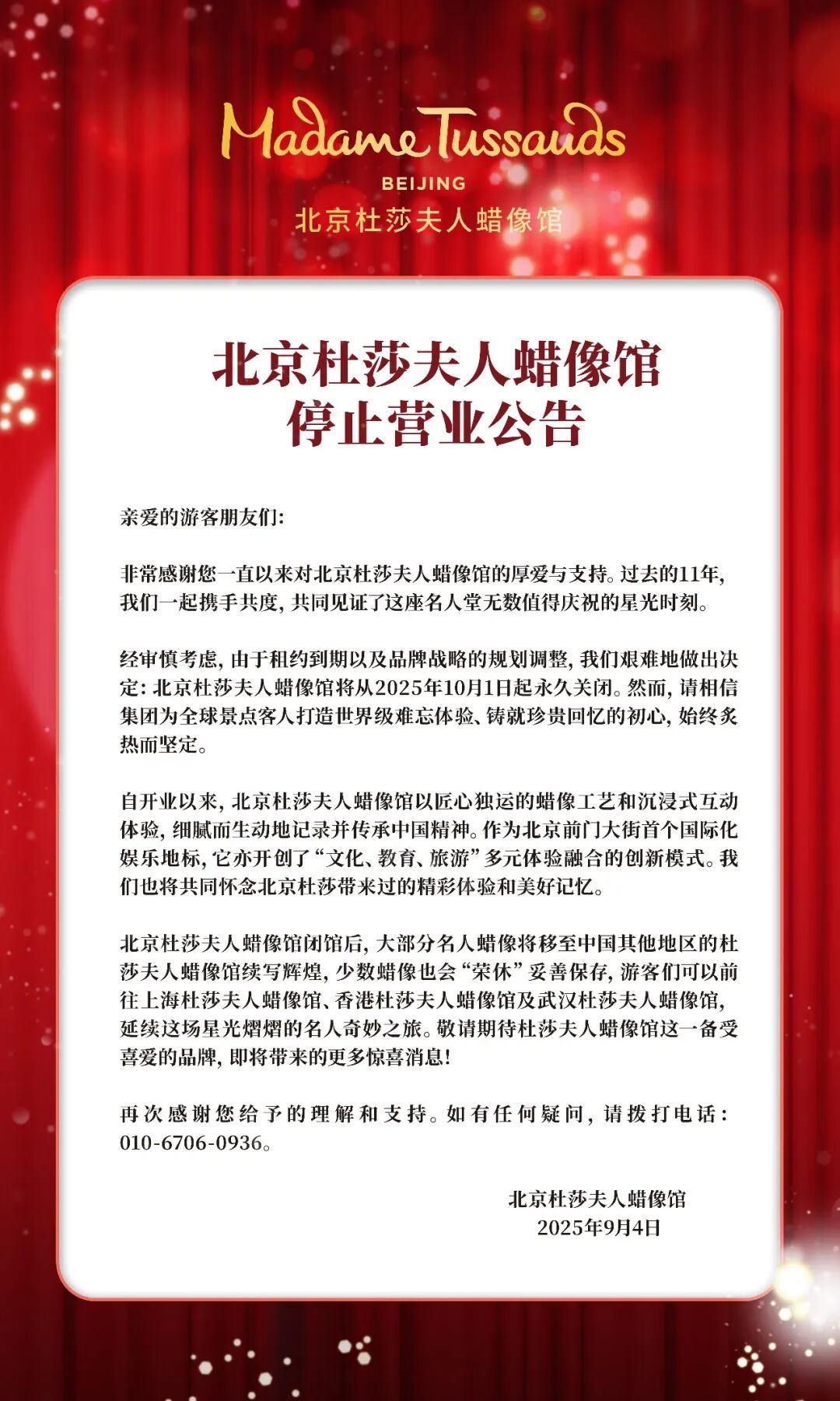 北京杜莎夫人蜡像馆宣布：将永久关闭！网友：这些“明星”怎么办