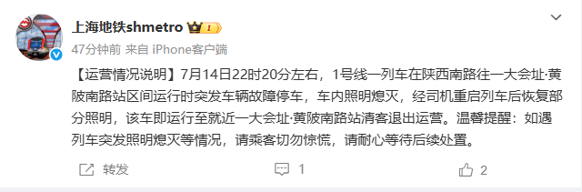 现场画面！上海地铁1号线一列车紧急刹车，车厢内一片漆黑，有乘客闻到“烧焦味”，官方回应