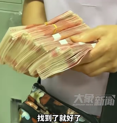 55000元现金不慎丢失，66岁老人急得在家里哭了一夜，郑州警民联手交还失主