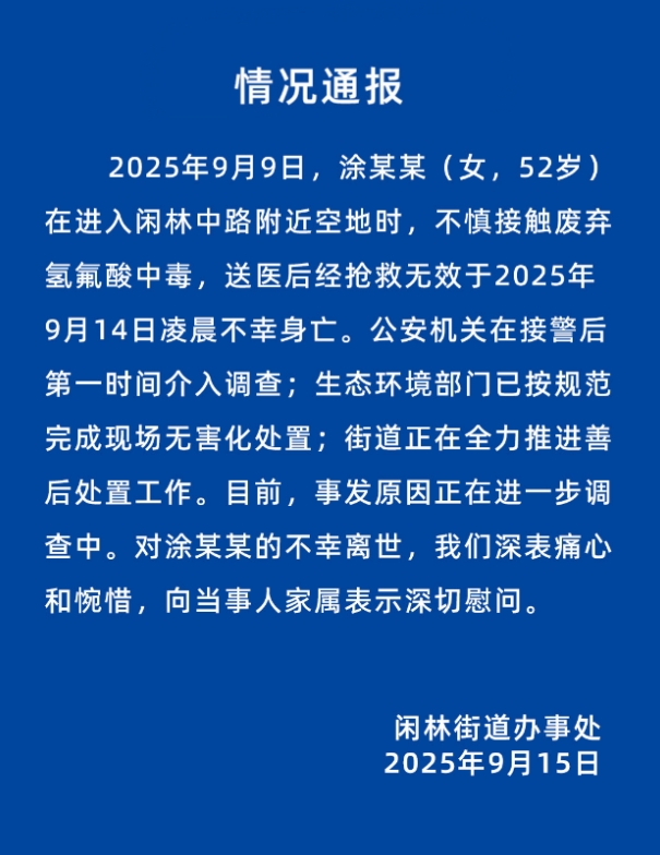 女子散步踩到“化骨水”毒发身亡，家属称警方又挖到2壶，记者调查：氢氟酸可网上轻易买到！