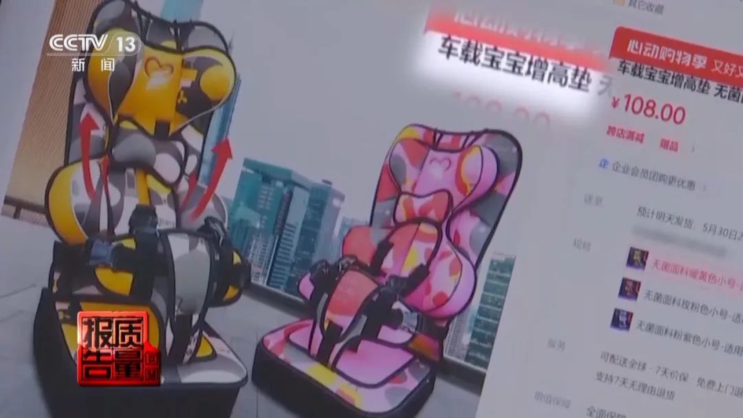 紧急提醒！这样的“儿童安全坐垫、座椅”并不安全