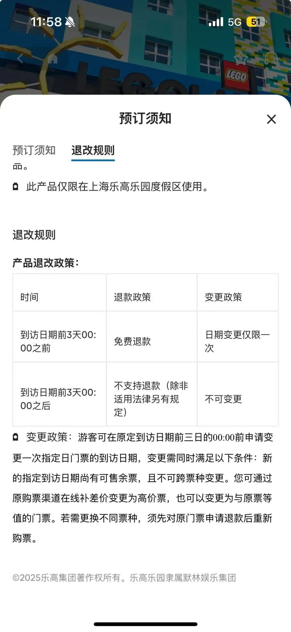 上海乐高乐园门票退改重大调整！这种情况可全额退款
