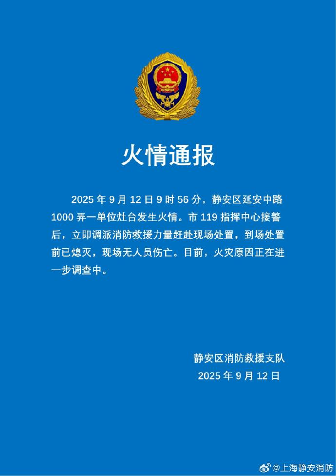 浓烟滚滚！上海展览中心着火了？消防通报：系单位灶台起火，已熄灭