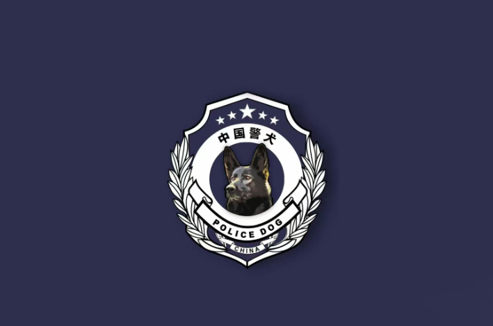 “黑狼”被选定为中国警犬LOGO形象犬（内附图）