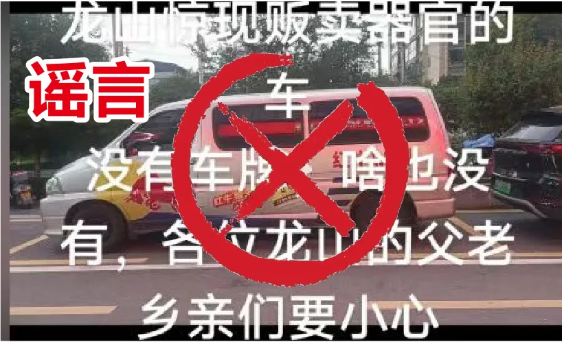 湘西“惊现贩卖器官车”？杨某某，被行拘！