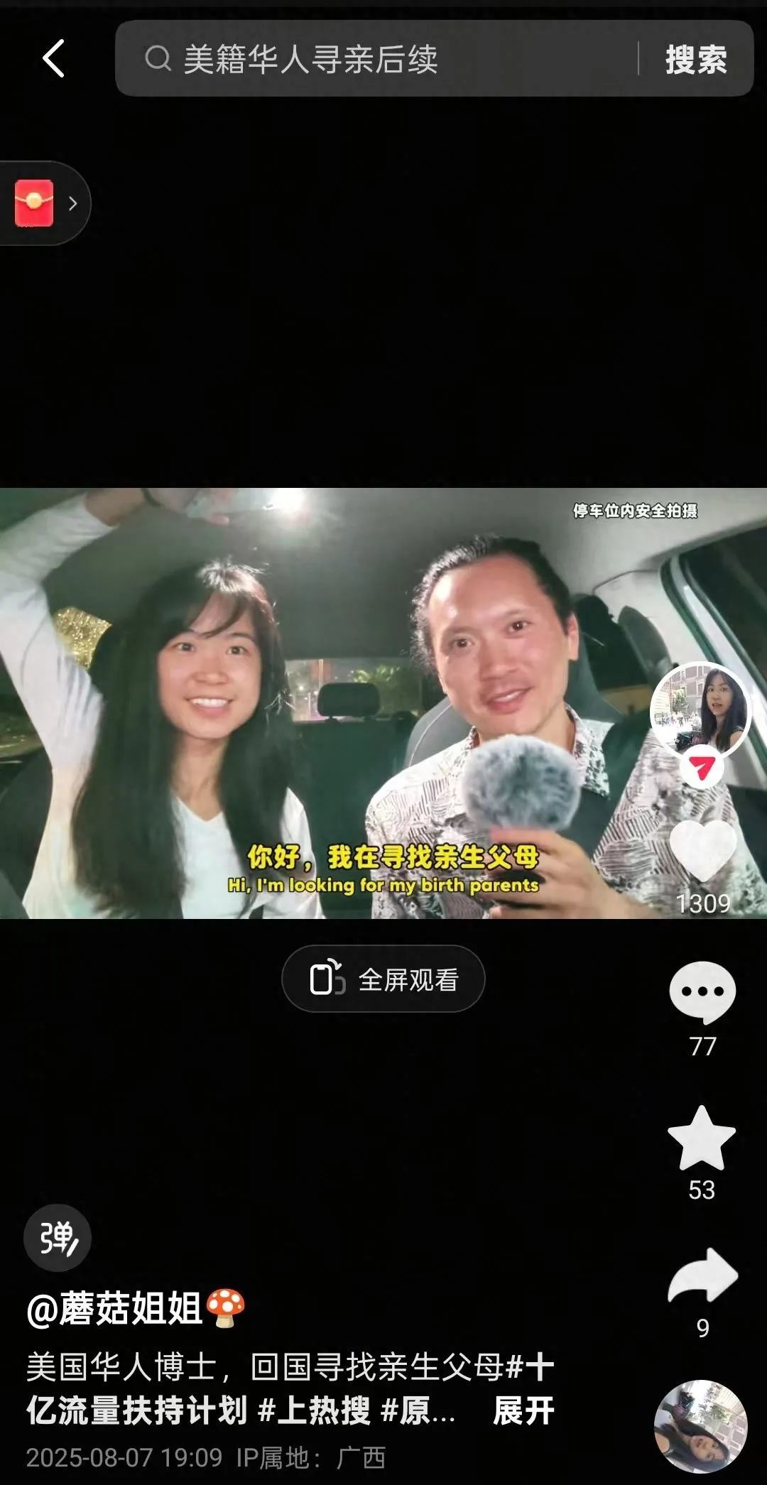 跑网约车的女硕士助美籍华人寻亲，寻亲者：寻亲路坎坷，但喜爱中国