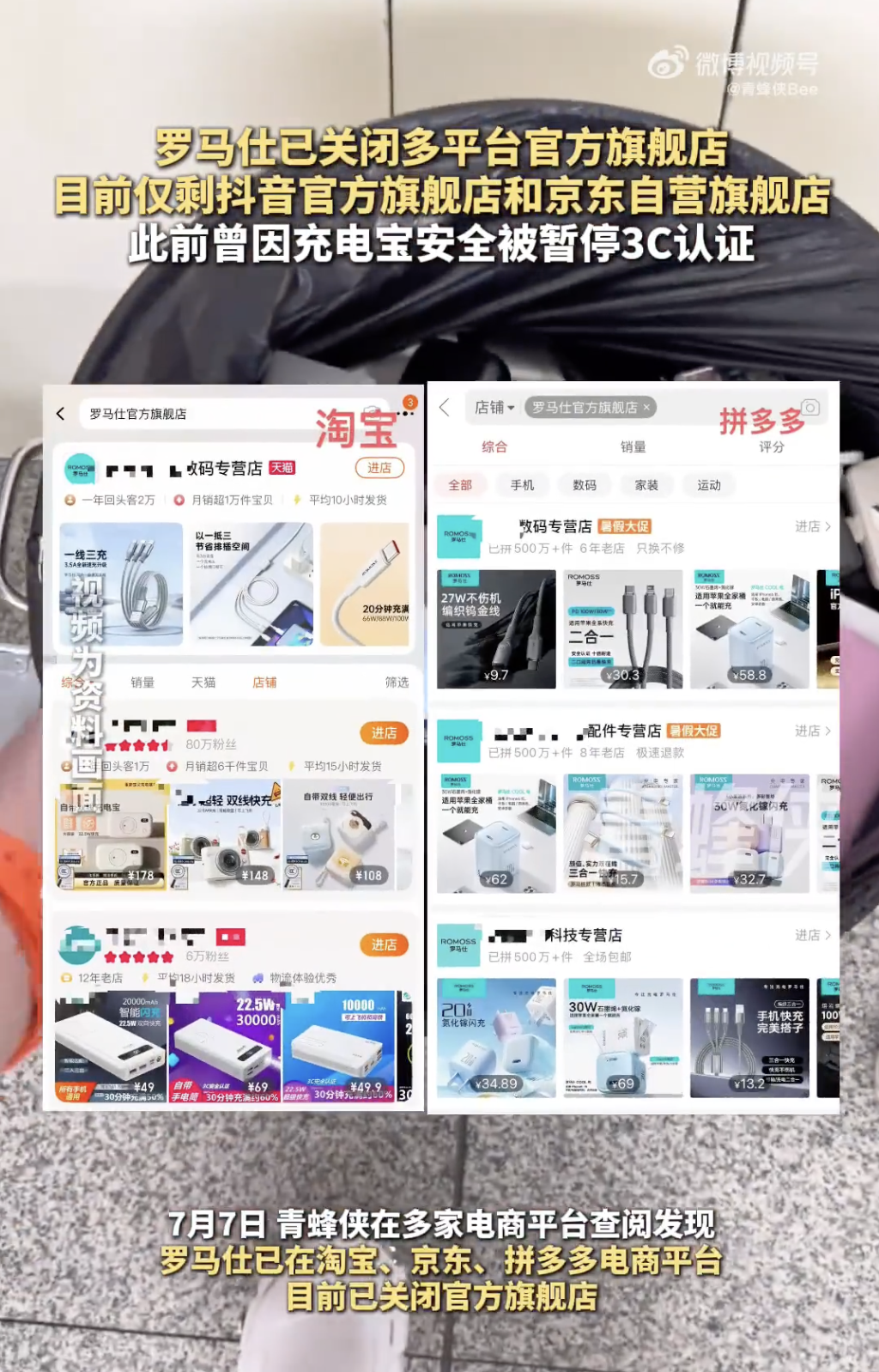 罗马仕京东、淘宝等官方旗舰店已关闭