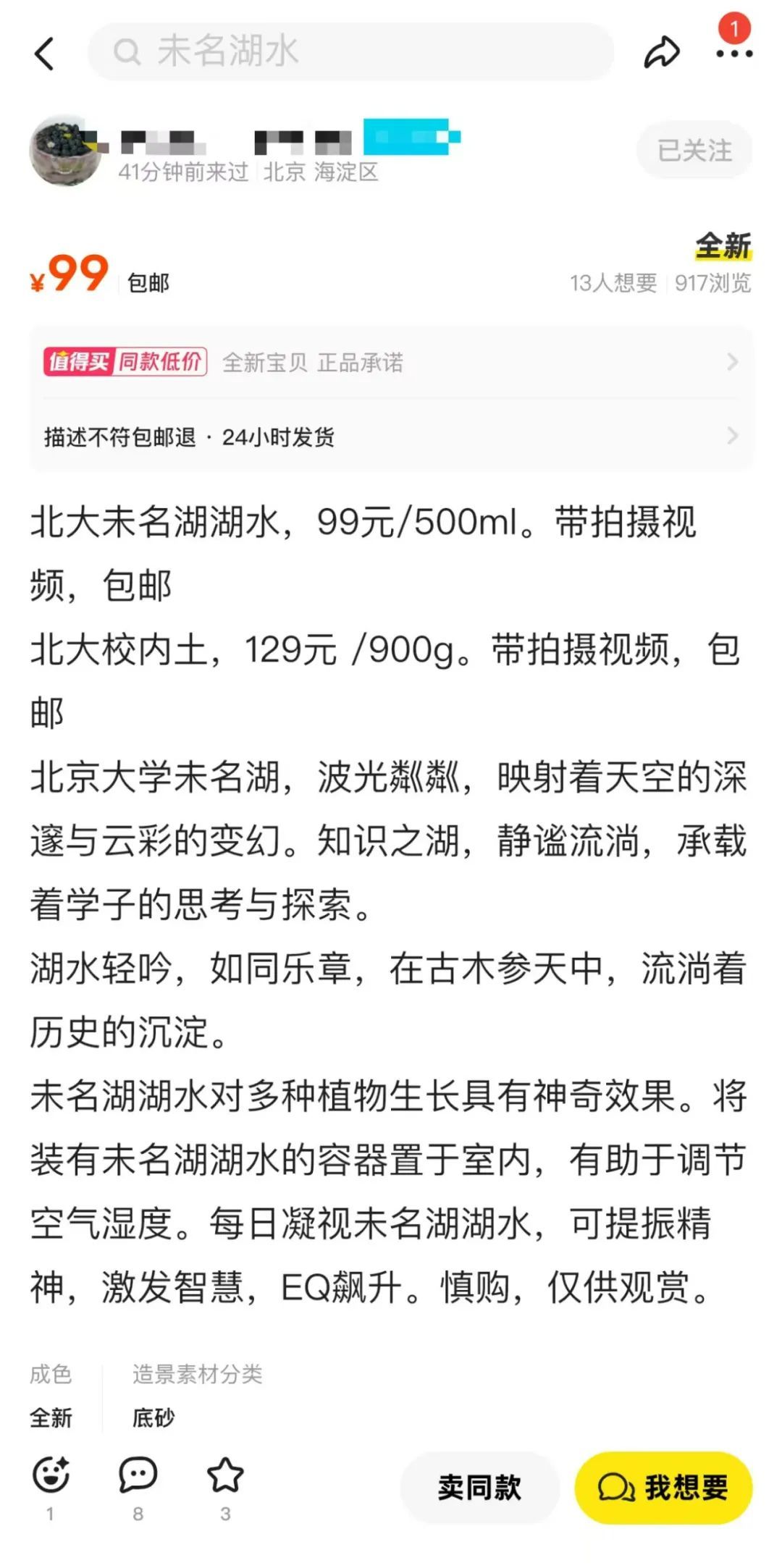 北大“湖水”遭售卖！专为高考祈福？回应来了……