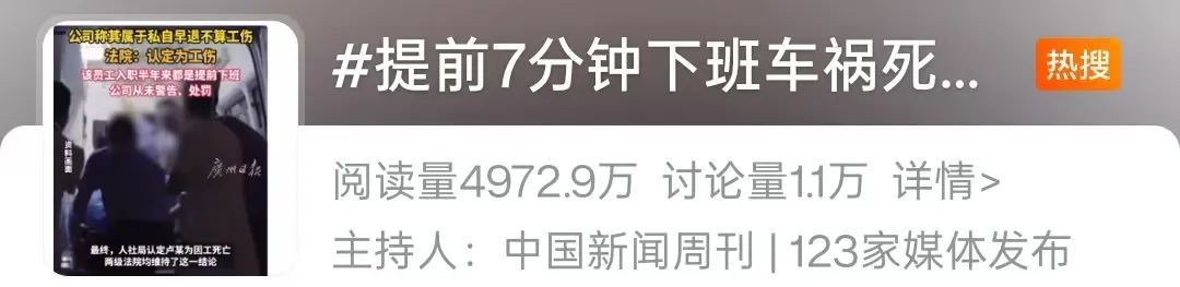 员工提前7分钟下班遇车祸身亡，人社局：工伤，公司：私自早退，不算，法院怎么判？