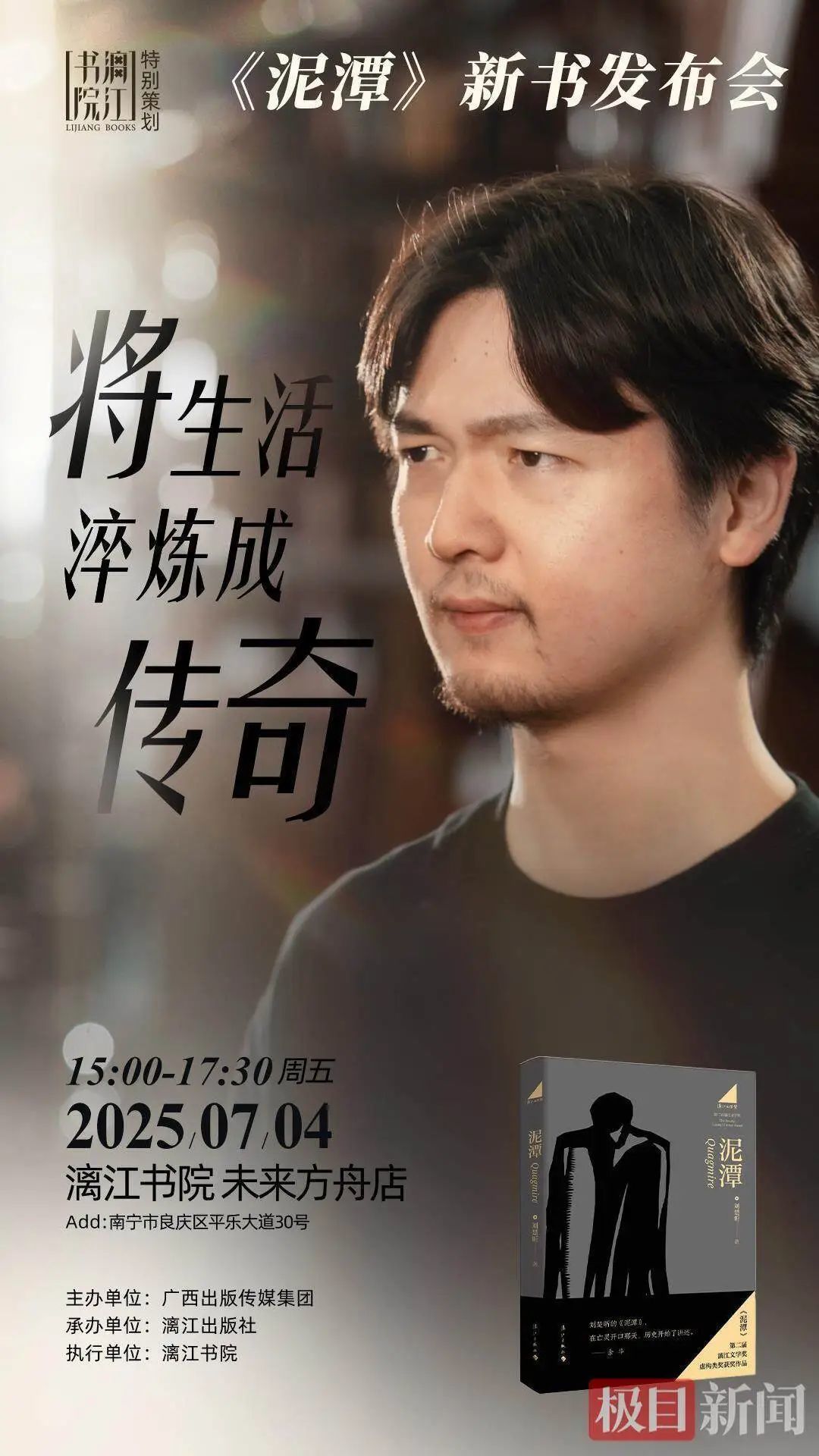此前因获奖感言爆火，刘楚昕的小说《泥潭》问世